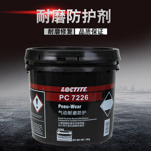 Loctite PC7226 7218 pneumatic wear-resistant protective agent coating 41782 large and small particle glue 10KG gray_10kg