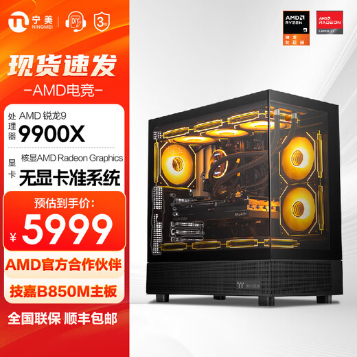 Ningmei AMD R9 9900X/RTX5080/5070Ti graphics card e-sports game console design rendering DIY assembly computer assembly machine with one | 9900X+16G+1TB