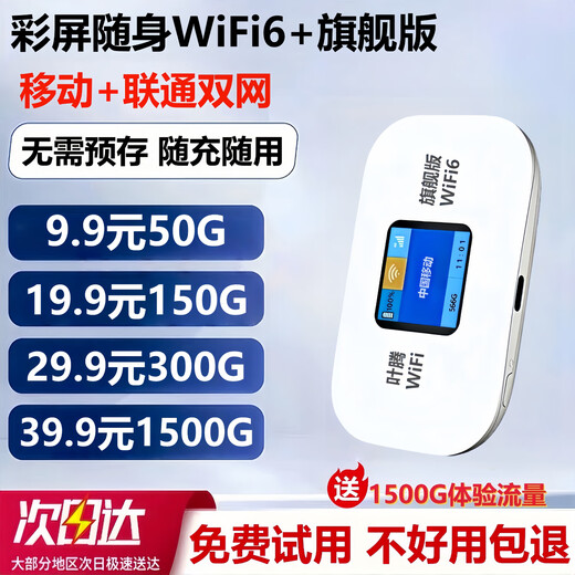 Ye Teng Mobile wifi portátil sin tarjeta, no requiere almacenamiento previo, portátil, admite dispositivos 4G/5G, tráfico nacional no ilimitado, nuevo modelo 2025, versión insignia con pantalla a color - China Mobile + China Unicom red dual + batería de 3000 mAh