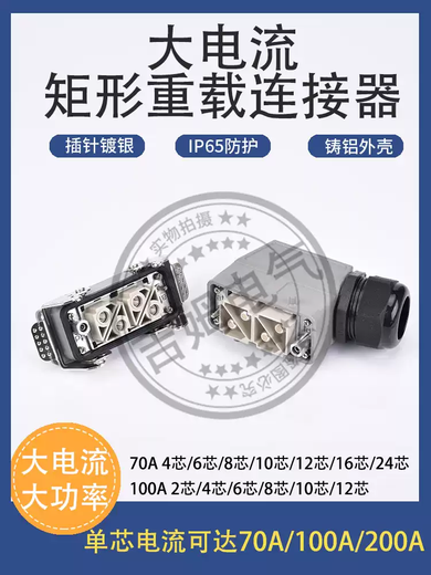 Heavy duty connector high current high power high voltage 4 core 6 core 8 core 100A open hole installation surface waterproof plug 6 core 100A single buckle side outlet with cover single core 10