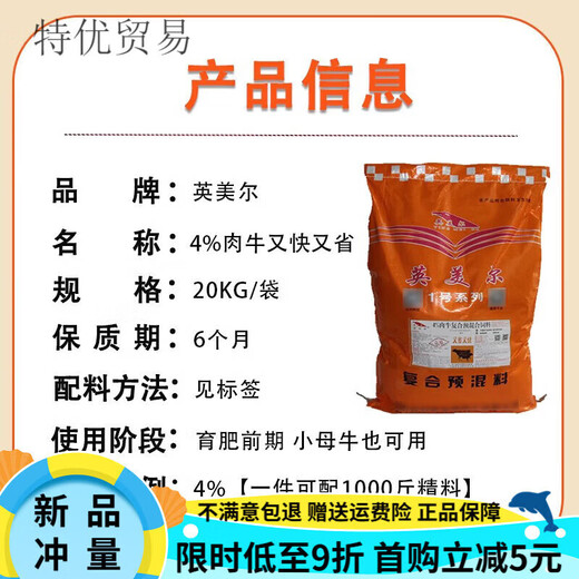 OIMG British-American cattle feed cattle feed calves fast lengthening frame fattening Zhengda growth promoting cattle premix 2