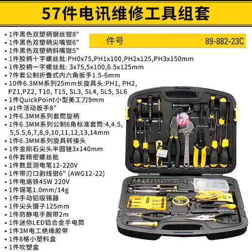 Stanley (STANLEY) tool set, electronic and electrician special repair tool box, complete set of hardware tools, complete combination of tools, telecommunications repair tool set