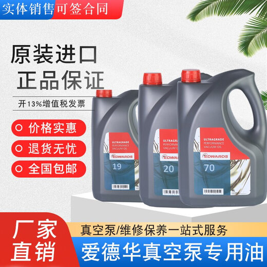 British vacuum pump RV3 RV5 RV8 RV12 series vacuum pump special lubricant UL19-4 liters tax included