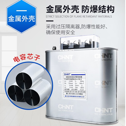 Chint self-healing parallel power capacitor BZMJ/BCMJ/BSMJ0.4/0.45-30-3/20-3 compensation BZMJ_0.45-40-3