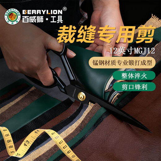 BERRYLION professional tailoring scissors clothing cutting cloth sewing tailor scissors household sewing scissors 12 inches 300mm