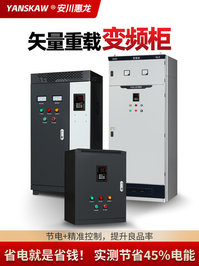 Yaskawa fan speed control cabinet constant pressure water supply frequency conversion cabinet frequency converter 5.5/7.5/11/15/18.5/22/30KW heavy-duty frequency conversion cabinet 18.5KW new hanging type