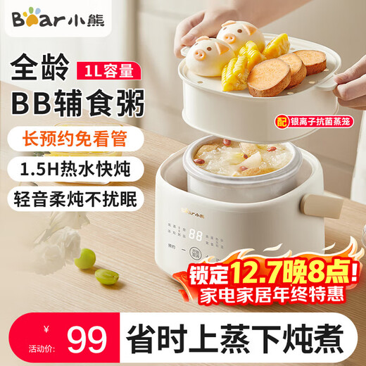Bear electric stew pot, baby food pot, porridge pot, soup pot, electric stew pot, water-proof stew pot, small electric pot, bird's nest stew pot, household soup pot, small stew pot, steaming all-in-one 1L, 1-2 people, 1L white porcelain, with steamer