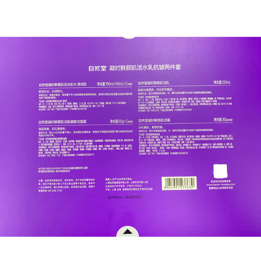 Nature Hall Gong Jun's same model, Condensing Fresh Skin Lotion Set, Anti-wrinkle Firming Skin Care Products, Women's Christmas Gift Box