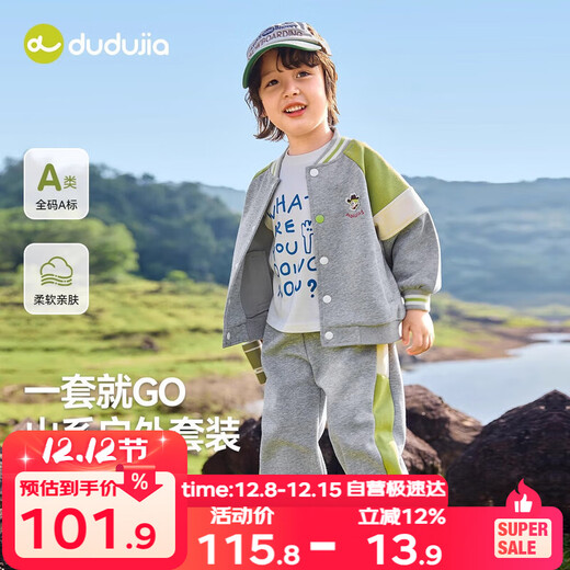 Dudujia children's suit autumn trendy boys' baseball uniform jacket autumn baby sweatpants girls' pants hemp gray 110