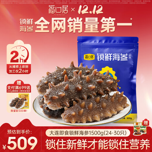 福口居大连即食海参 开袋即食辽参 海鲜水产 中秋礼物 海参即食 正品 【参王 常规装】即食3斤18-24只