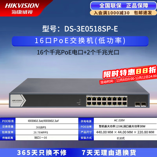 Hikvision (HIKVISION) POE switch converter network cable extension splitter home office enterprise extension network cable transmission monitoring power supply shunt 100M Gigabit unmanaged switch DS-3E0518SP-E16 port Gigabit POE low power