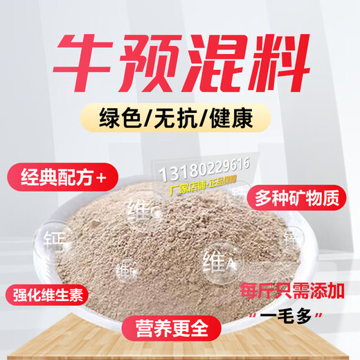 Cattle premixed feed, calf skeleton, fast fattening, breeding cow milk, multi-dimensional high calcium nutrition for cattle, Medela 4% growing cow skeleton