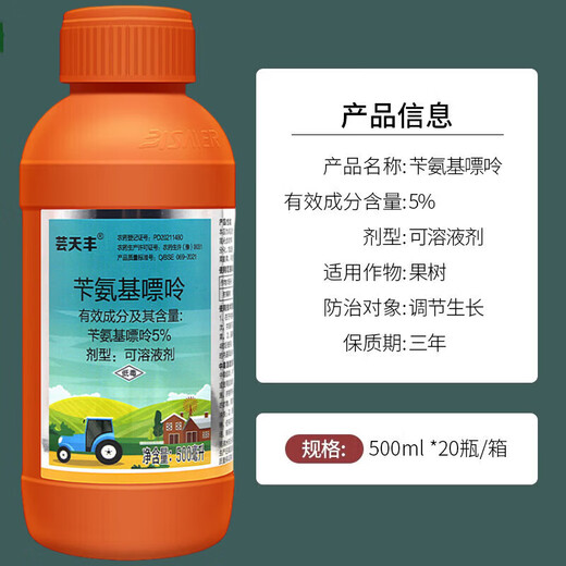 Yun Tianfeng 5% Benzylaminopurine Plant Cytokinin Fruit Tree Citrus Flowering Buds Promoting Flowering and Fruit Growth 500ml*2 Bottles
