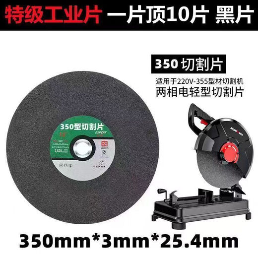 OEMG cutting blade 350mm saw blade 400 cutting machine special metal stainless steel grinding wheel resin sharp industrial black 350 large slice 24 pieces