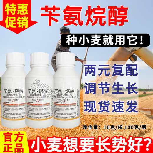 Runtian Baihu store hot sale benzylamine alkanol wheat special growth regulator old brand national standard growth regulator 100g * 1 bottle one bottle one code three certificates complete