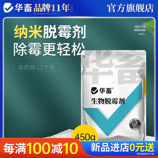 Huawu Demold Agent Veterinary Cow Sheep and Pig Feed Additive Corn Poultry Feed Duck and Goose Water-Soluble Demold Cleaner Biological Demold Agent 450g