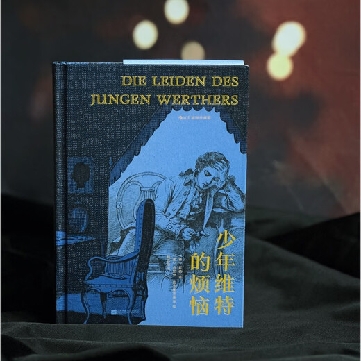 The Sorrows of Young Werther, Illustrated Collector's Edition, Houlang, the founder of classicism, Goethe's famous work, contains rare prints, and comes with a beautiful bookplate Dangdang