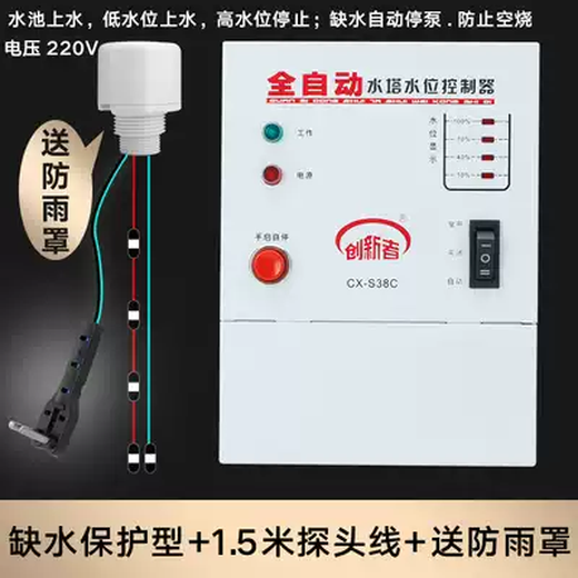 Innovator fully automatic electronic liquid level controller switch water tower water pump pumping water tank 220V water shortage protection type 38 + 1.5 meter probe line