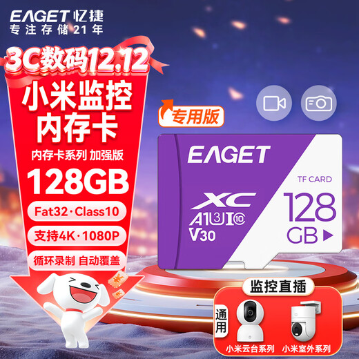 忆捷（EAGET）128GB TF（MicroSD）存储卡 A1 U3 V30 C10 行车记录仪&适用小米监控摄像头内存卡 高速耐用