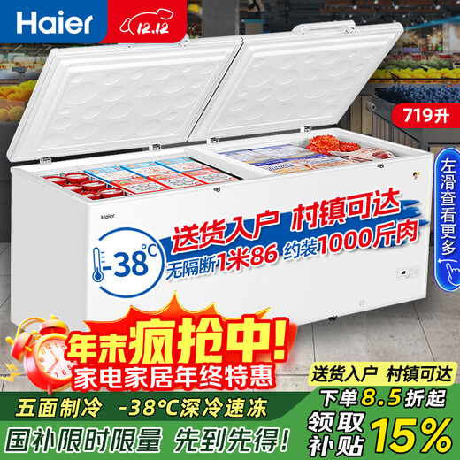 海尔（Haier）冰柜官商用方大容量旗舰全冷冻冷藏转换两用能效保鲜卧式超市便利店冰箱海鲜超低温大型全空间冷柜 719升零下-38度以旧换新700升以上1米86长