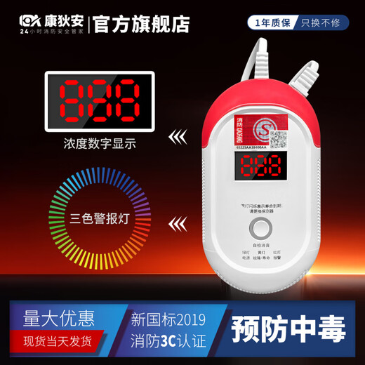 Carbon monoxide alarm household indoor soot coal stove honeycomb briquette poisoning detector detector independent (plug-in type) CO alarm