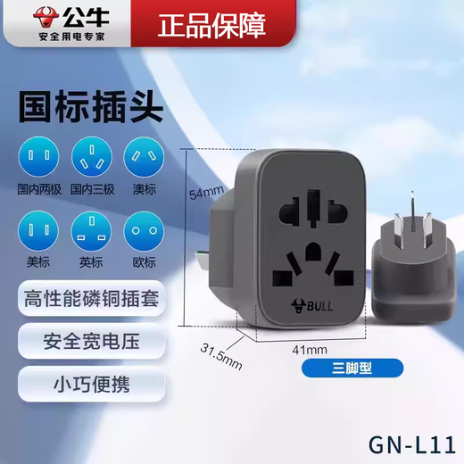 BULL New National Standard Australian Standard Travel Socket Multi-Country Universal Conversion Plug Suitable for Mainland China/Australia/New Zealand Power Converter Socket GN-L11