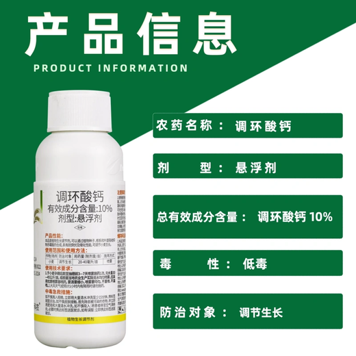 10% prohexadione calcium growth regulator inhibits gibberellic acid synthesis and regulates growth of lodging-resistant dwarf wheat 100g*1 bottle