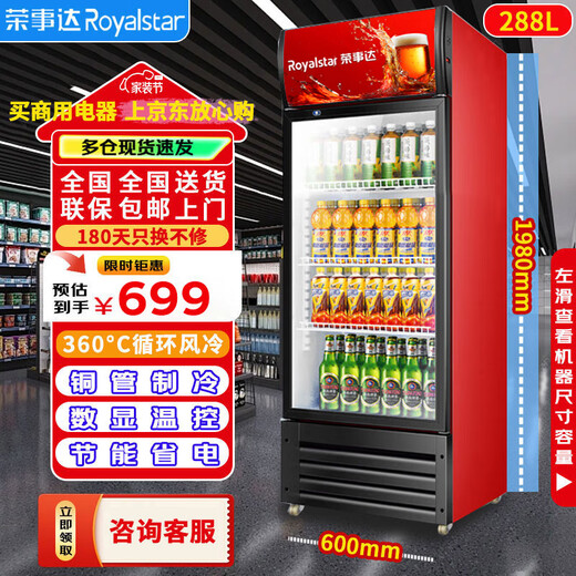 Royalstar Display Cabinet Refrigerated Large Capacity Beverage Cabinet Freezer Commercial Fresh Cabinet Supermarket Glass Door Refrigerator Vertical Beer Cabinet Single Door Dismount Direct Cooling Energy Saving Ordinary Model 288L 2025 New Upgrade丨360 Cycle Quick Cooling丨Energy Saving and Efficiency