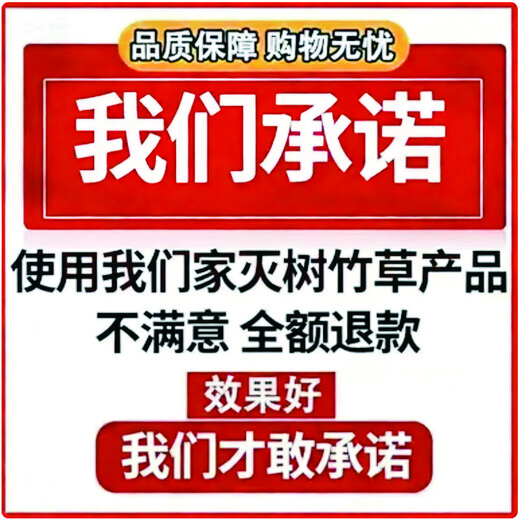 Stubborn Bamboo Nemesis Special agent for killing bamboo. Bamboo will be rotten by the roots. Quickly dry out the rotten roots. Buy 2 get 1 free. Kill the roots and never become green again. 1500g.