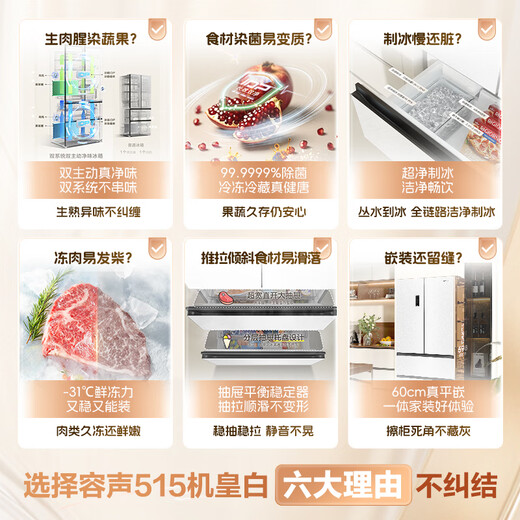 Rongsheng Cube Sugar 515L French style multi-door refrigerator dual system ultra-thin zero-embedded first-level energy efficiency automatic ice making white BCD-515P60FZNAD national subsidy World Cup BCD-515P60FZNAD white national subsidy