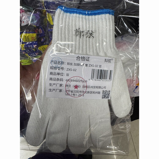 Zhengxian thickened wire gloves ZXS-02 pair