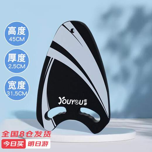 Youyou swimming equipment floating board adult learning swimming back floating water board beginner auxiliary training swimming board 95710 black