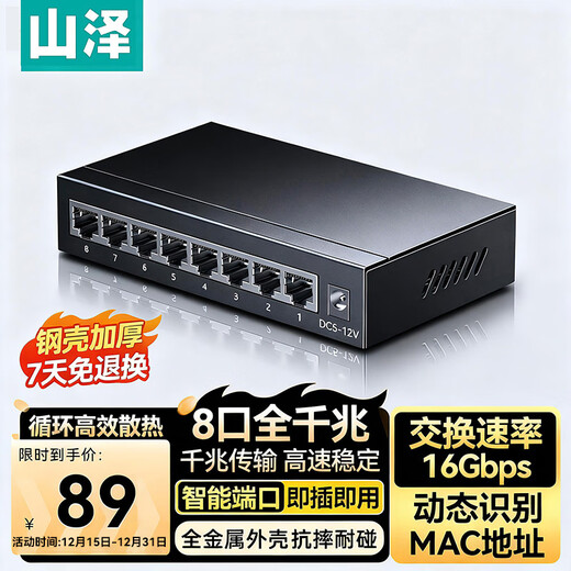 Shanze 8-port Gigabit steel shell switch network cable splitter business dormitory switch 4-port monitoring network extender hub splitter metal body TKQ08