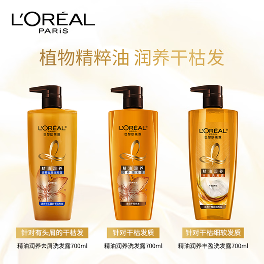 L'Oreal Essential Oil Moisturizing Shampoo Smooth and Smooth Shampoo 700ml (new and old packaging shipped randomly)