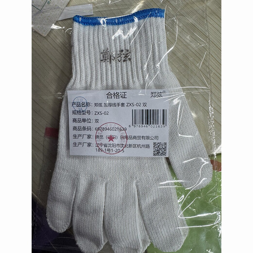 Zhengxian thickened wire gloves ZXS-02 pair