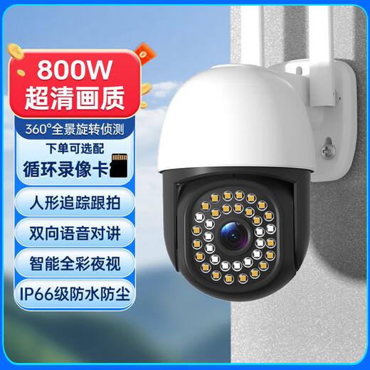 索瑞特摄像头监控器室外360度无死角全景带夜视追踪农村家庭门口专用无线wifi防水高清手机远程可对话 【WiFi版】800万超清+自动跟踪 64G