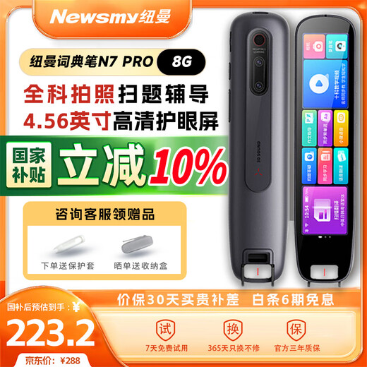 Newman Dictionary Pen N7 PRO National Subsidy English Reading Pen Primary School Junior High School Full Subject Synchronous Scanning Learning Pen Electronic Dictionary Translation Pen Word Pen Reading Machine