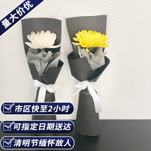 Aitong Flowers delivers chrysanthemum bouquets in the same city. Chrysanthemum bouquets for Tomb Sweeping Day and Hungry Ghost Festival. Memorials, funerals, tomb sweeping, flowers for visiting graves. Single packaged chrysanthemum bouquets. Minimum of 20 pieces for delivery. Choose one of the two. Color remarks. Delivery within the city. Supports appointment dates.