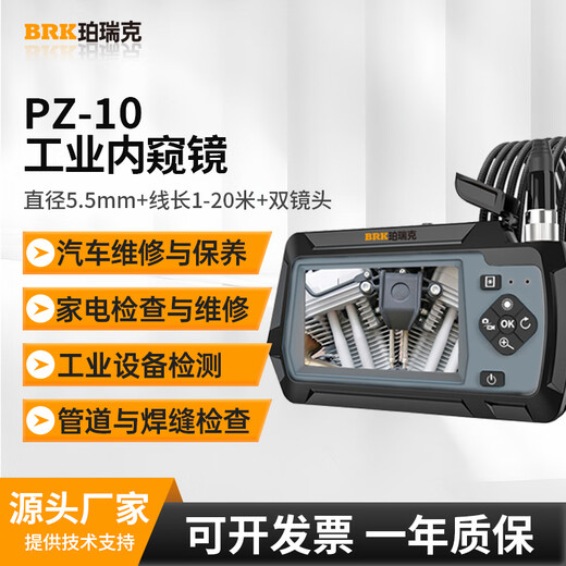 Perik PZ-10 industrial endoscope 5 million pixel high-definition camera industrial pipeline engine inspection auto repair and maintenance 5.5mm dual lens (with screen + 10m hard line)