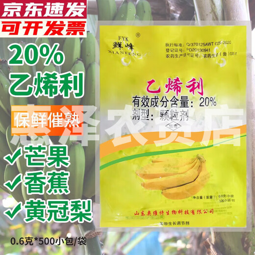 20% ethephon ripening growth regulator banana special ripening agent 0.6g 500 small bag 300g 300g