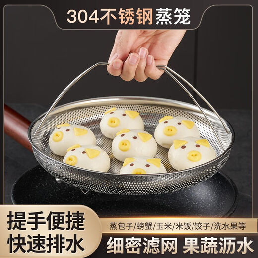 Yinghuan 304 stainless steel multifunctional dense hole drain basket steamer grid steamer rice cooker rice soup separated water barrier steaming rack steamer drawer multi-purpose steaming plate rack 24.5CM one-piece true 304 stainless steel