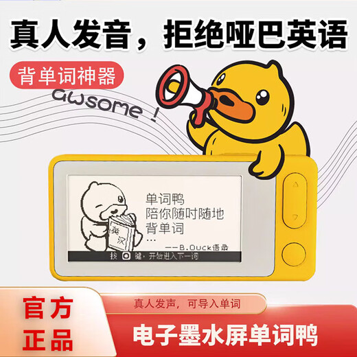 BDuck co-branded offline word machine Ebbinghaus memory method English textbook synchronous vocabulary accumulation ink screen long-term navigation vocabulary library test real voice