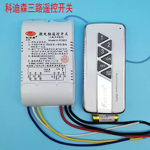 Genuine new special price Cordison microcomputer remote control switch three-way remote control switch K-TC803 multi-function default
