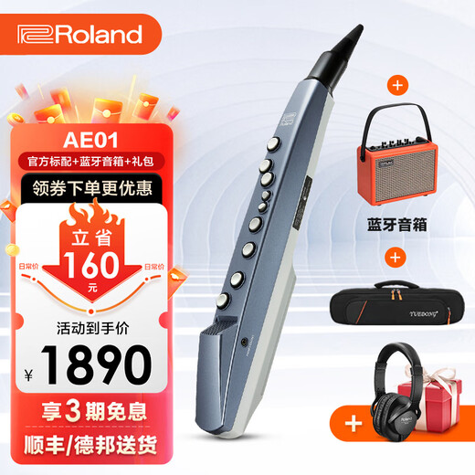 罗兰（Roland）ae01电吹管电萨克斯自带音源民族音色ae05c初学入门电子管乐 罗兰AE01标配+蓝牙音箱+礼包