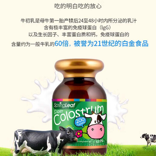 Springleaf绿芙澳洲儿童青少年牛初乳片乳铁蛋白45mg免疫球蛋白lgG牛奶钙片 1瓶装 200片/瓶