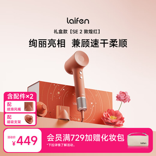 Laifen high-speed hair dryer SE 2 Dunhuang Red Gift Box Quick-drying and non-damaging household hair dryer Negative ion hair care and low noise Gift recommendation National subsidy SE 2 Dunhuang Red Gift Box