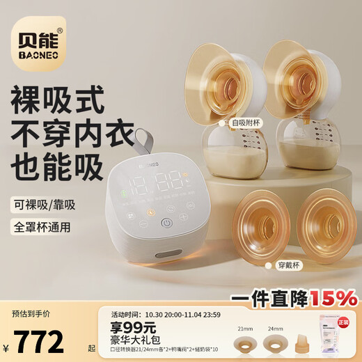 Bennen Hands-free Breast Pump Electric Bilateral Micro-vibration Massage Breast Milk Fully Automatic Milk Collecting Milking Machine Small Gourd Breast Collecting Machine PLUS Version Stronger Adsorption*Double Cup Experience