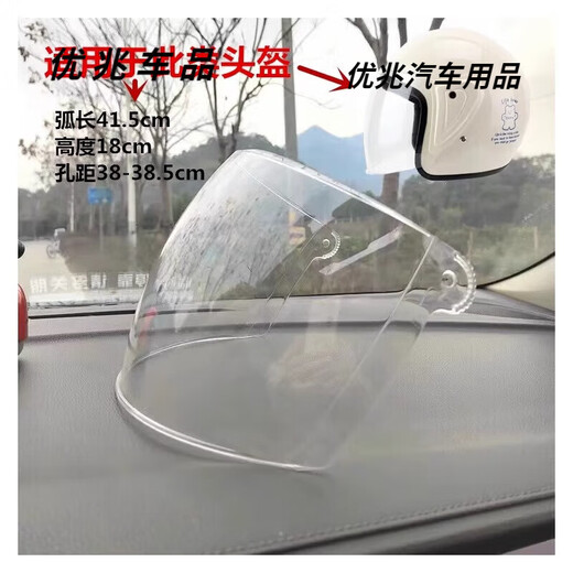 After-travel helmet lens waterproof and anti-fog universal anti-UV motorcycle helmet accessories protective mask autumn and winter white transparent lens-41.5 (HD)