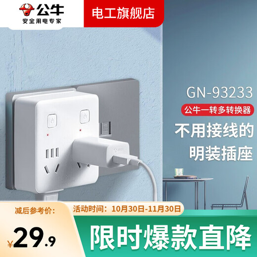 Bull (BULL) surface-mounted socket converter one to four magic cube expansion plug one to four smart plug-in board wireless bedside expansion plug converter without wire strip 86 type one to four