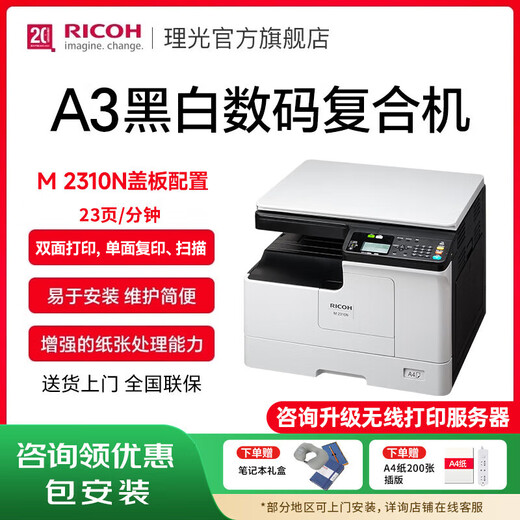 Ricoh MP 2014, M2510, M2310N, M2810N black and white laser A3, A4 printer home commercial office printing copy scanning all-in-one multi-person copier M2310N network printing copy color scanning (2014DN upgraded model) official standard (print/copy/color scan/support USB connection)